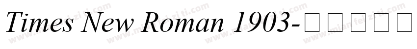 Times New Roman 1903字体转换